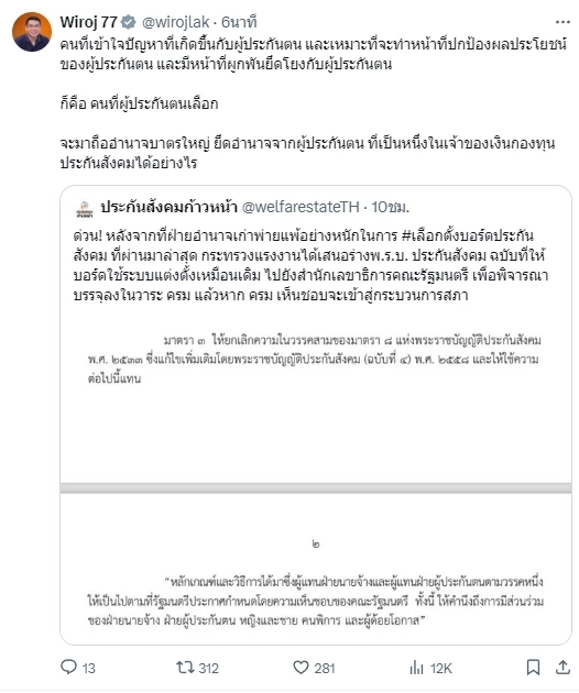 คิดอย่างไร? จ่อยกเลิก "เลือกตั้งบอร์ดประกันสังคม" ฝ่ายผู้ประกันตน