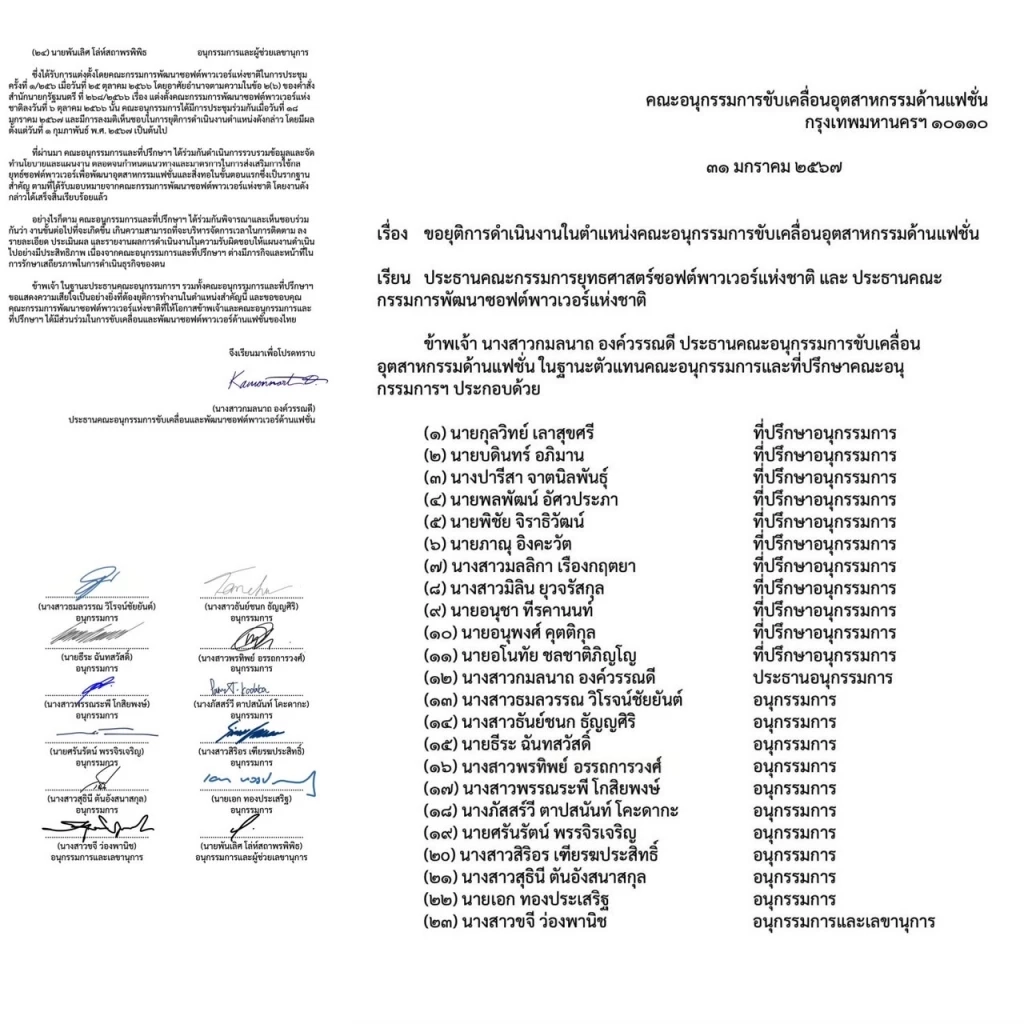 กางเกงช้างเป็นเหตุ? ไขปม "อนุกรรมการซอฟต์พาวเวอร์แฟชั่น" ลาออกยกทีม