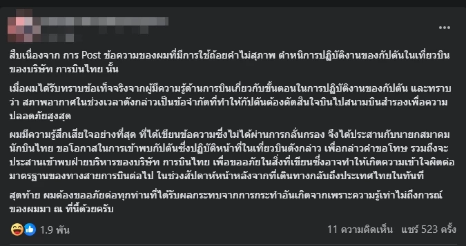 สรุปดรามา หนุ่มตำหนิการบินไทย "ไปเมลเบิร์น แต่ได้ลงซิดนีย์" งานนี้จบไม่สวย