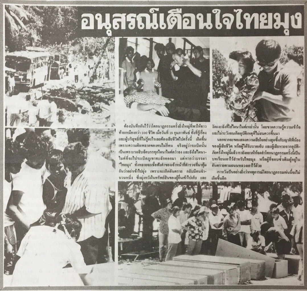 ภาพจากหน้าหนังสือพิมพ์ข่าวสด ฉบับวันที่ 17 กุมภาพันธ์ 2534