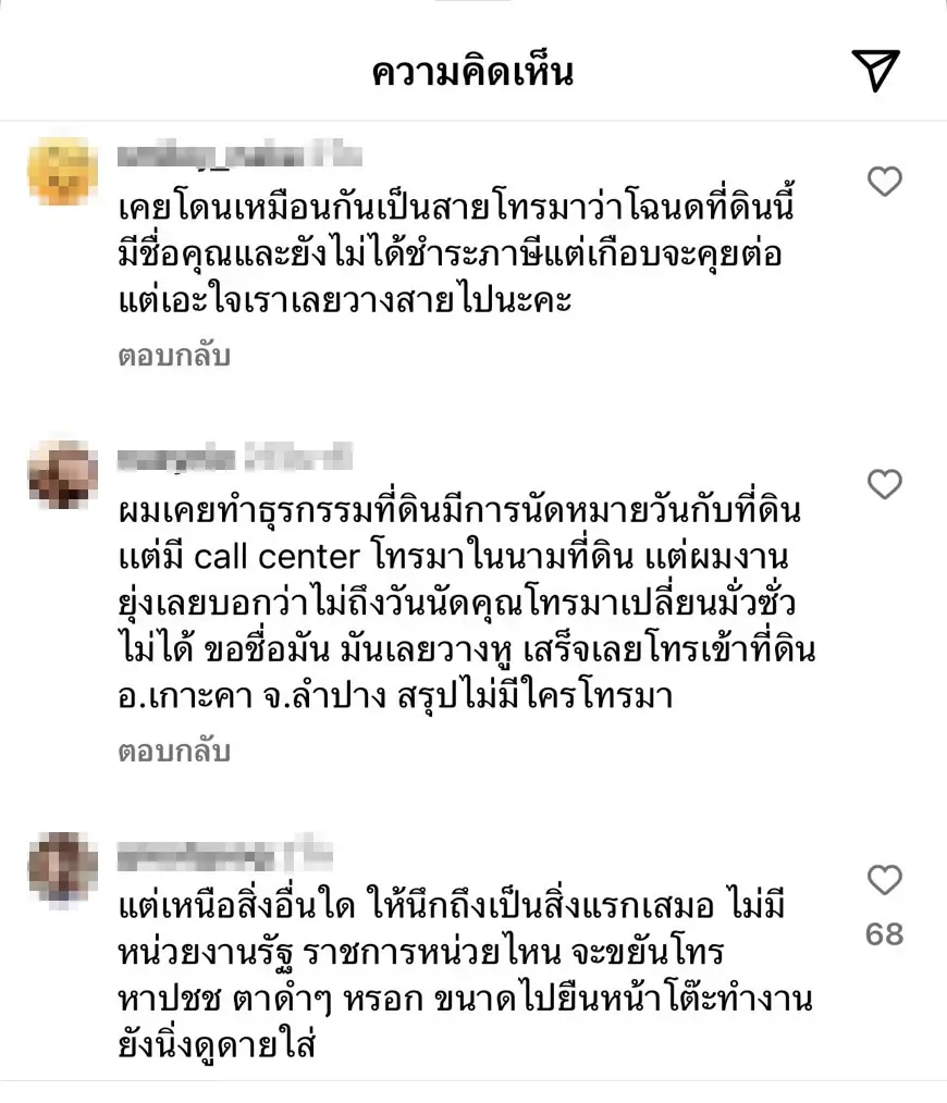 "ป๋าเต็ด" อึ้ง มิจฉาชีพโทรรู้ข้อมูลที่ดินตรงเป๊ะ โซเชียลแชร์โดนแบบไหนบ้าง