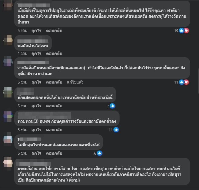 ตัวอย่างความคิดเห็นชาวเน็ต