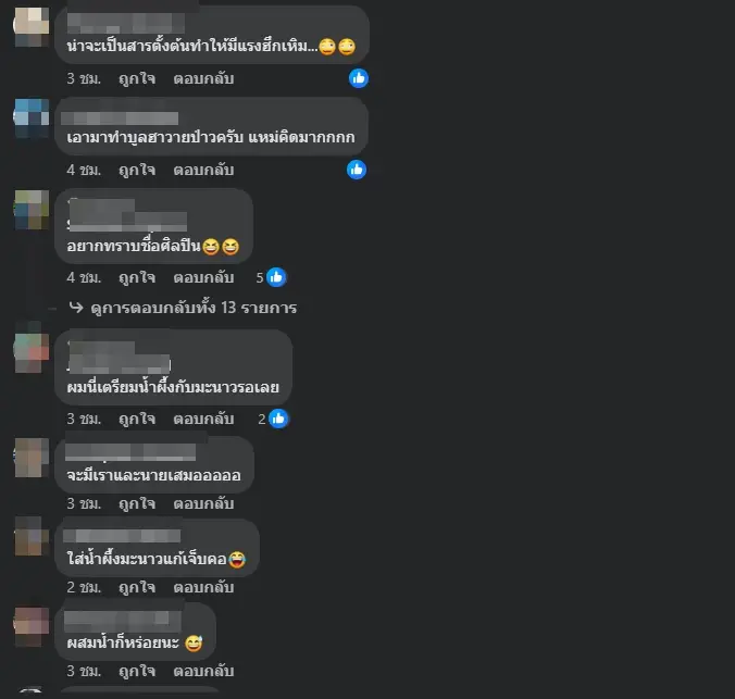 ตัวอย่างความคิดเห็นชาวเน็ต
