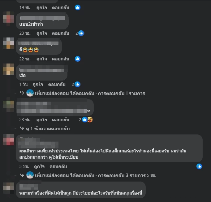 ตัวอย่างความคิดเห็นชาวเน็ต