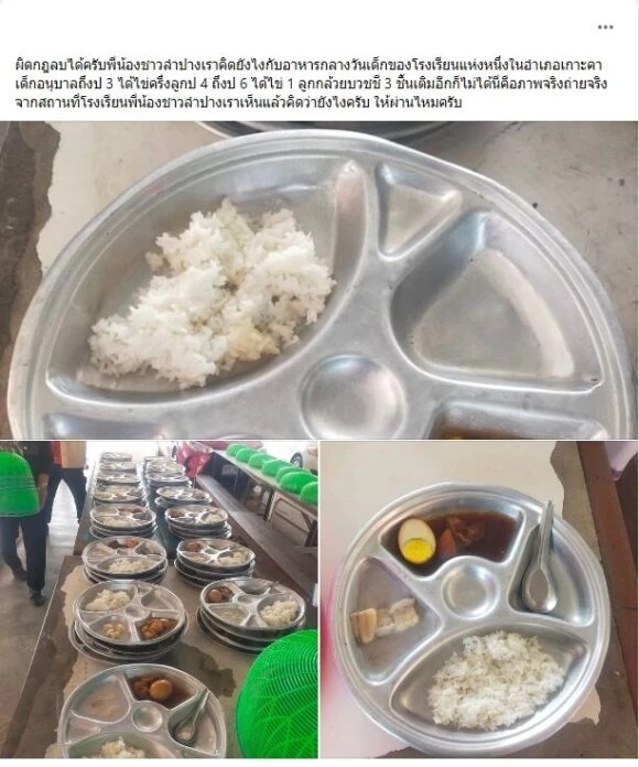 อิ่มไหม? อาหารกลางวันเด็กประถม รร.ลำปาง งบ 22 บาท ข้าวไข่พะโล้ห้ามเติม