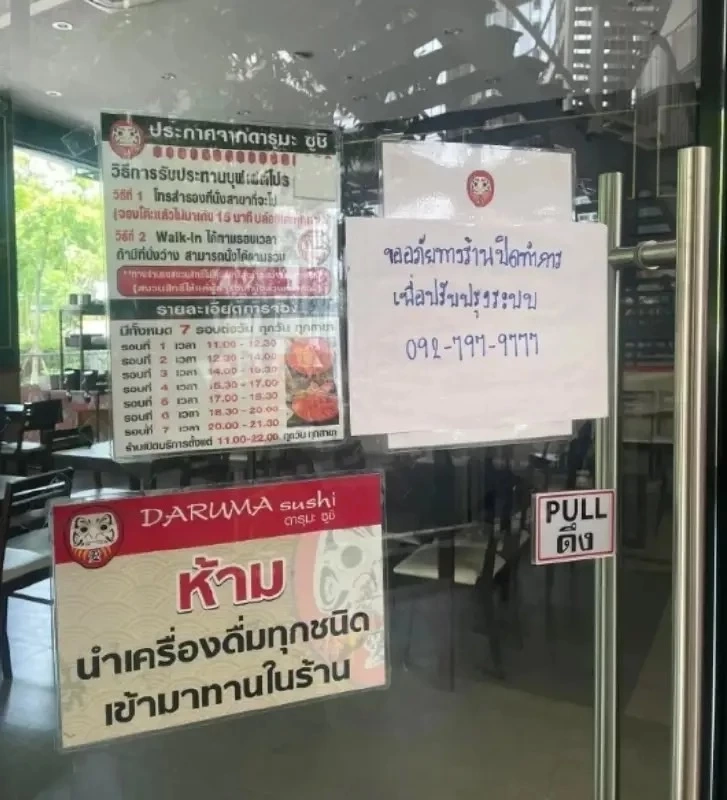 สรุปคดี "ดารุมะ ซูชิ" เปิดเหตุผลศาลยกฟ้อง "บอนนี่" ชี้ ไม่เข้าเจตนาหลอกลวง