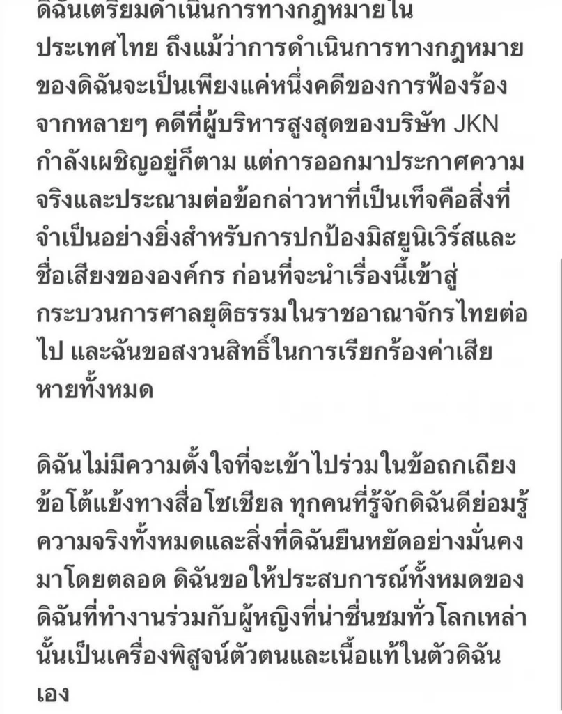 จักรวาลนี้มีสะเทือนอีกรอบ เมื่อ พอลล่า ชูการ์ต จ่อฟ้อง แอน จักรพงษ์