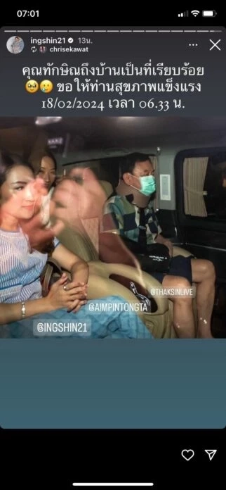 เปิดเหตุผลทำไม "ทักษิณ ชินวัตร" ใส่สีเสื้อเขียว-น้ำเงิน กลับบ้านในรอบ 17 ปี