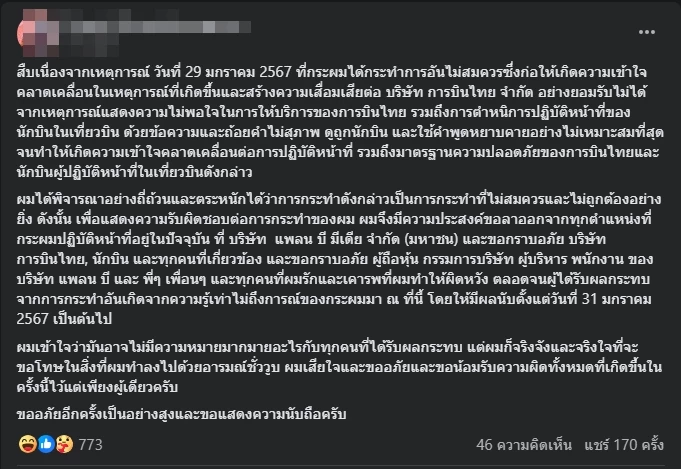 สรุปดรามา หนุ่มตำหนิการบินไทย "ไปเมลเบิร์น แต่ได้ลงซิดนีย์" งานนี้จบไม่สวย