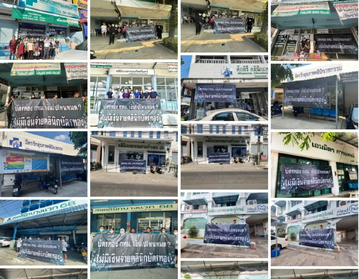 คิดว่าเพราะอะไร เพจดังแฉคลินิกบัตรทอง กทม. ถูกต้นสังกัดเบี้ยวจ่ายเงิน