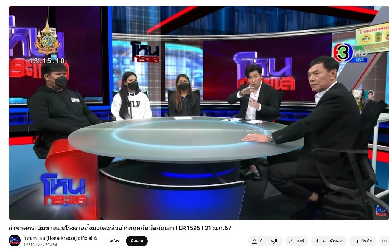 ขอบคุณภาพจากรายการโหนกระแส