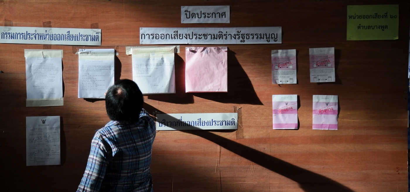 การออกเสียงประชามติ