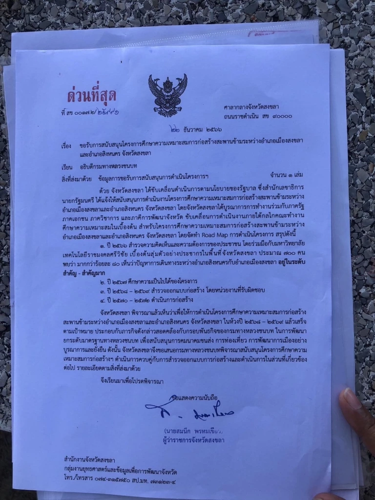 เริ่มชัด! สะพานข้ามทะเลสิงหนคร-เมืองสงขลาแทนแพขนานยนต์คาดสร้างเร็วๆนี้