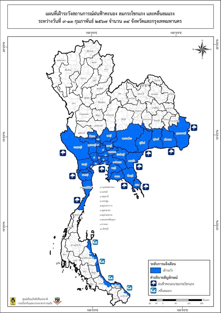 ปภ.เตือน 30 จังหวัด "อีสาน-กลาง" ระวังสถานการณ์ฝนฟ้าคะนอง-ลมกระโชกแรง