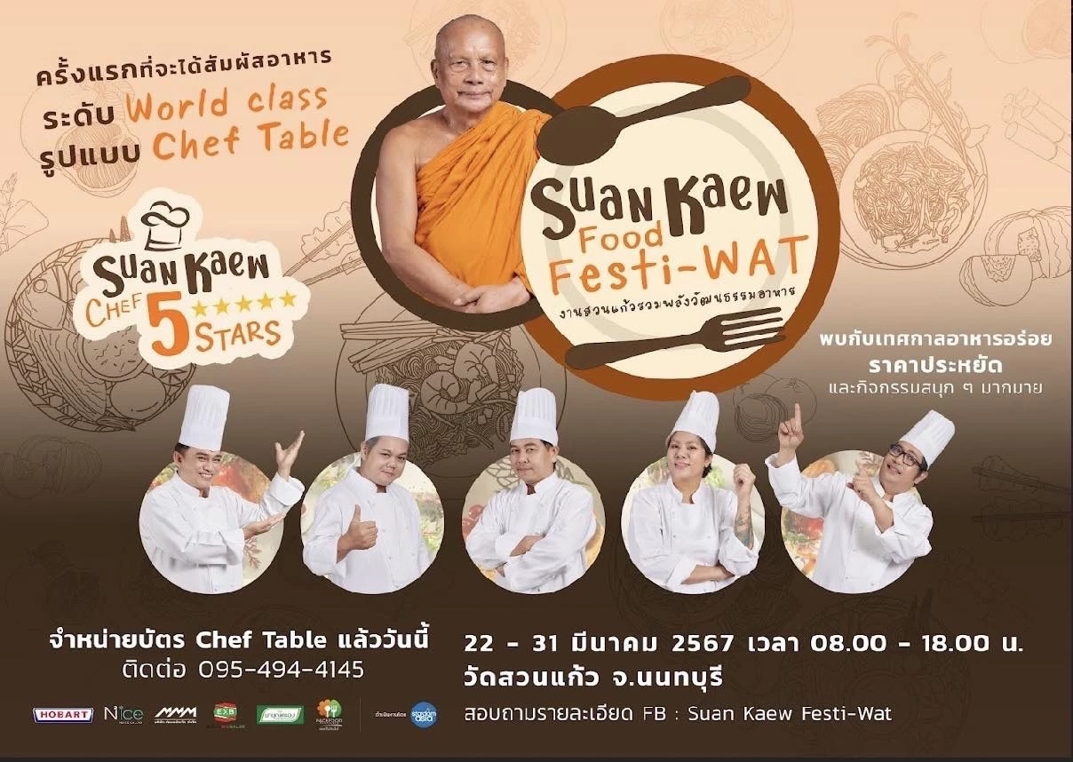 ชิม ช้อป อาหารระดับ 5 ดาว ราคาเบาๆในงาน "Suan Kaew Food Festi-Wat"