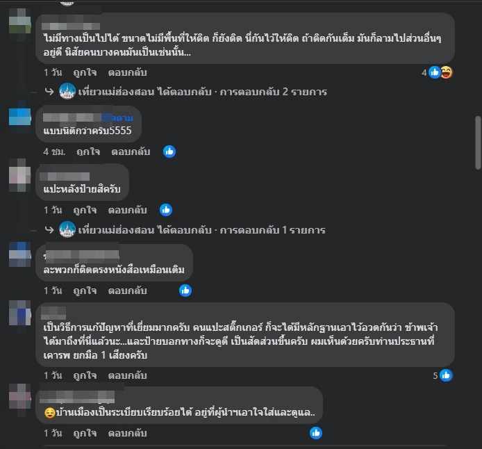 ตัวอย่างความคิดเห็นชาวเน็ต