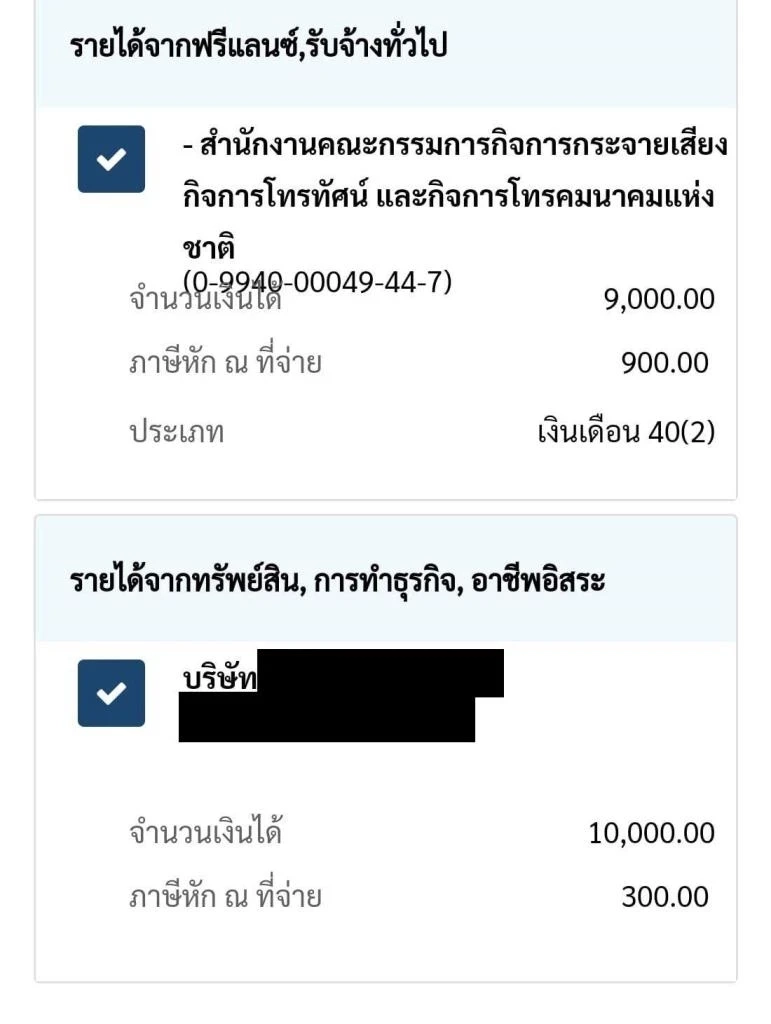 ดราม่า "ยื่นภาษีออนไลน์" สนั่นโซเชียล สรรพากรแจงรายได้ปริศนา เกิดจากสิ่งนี้