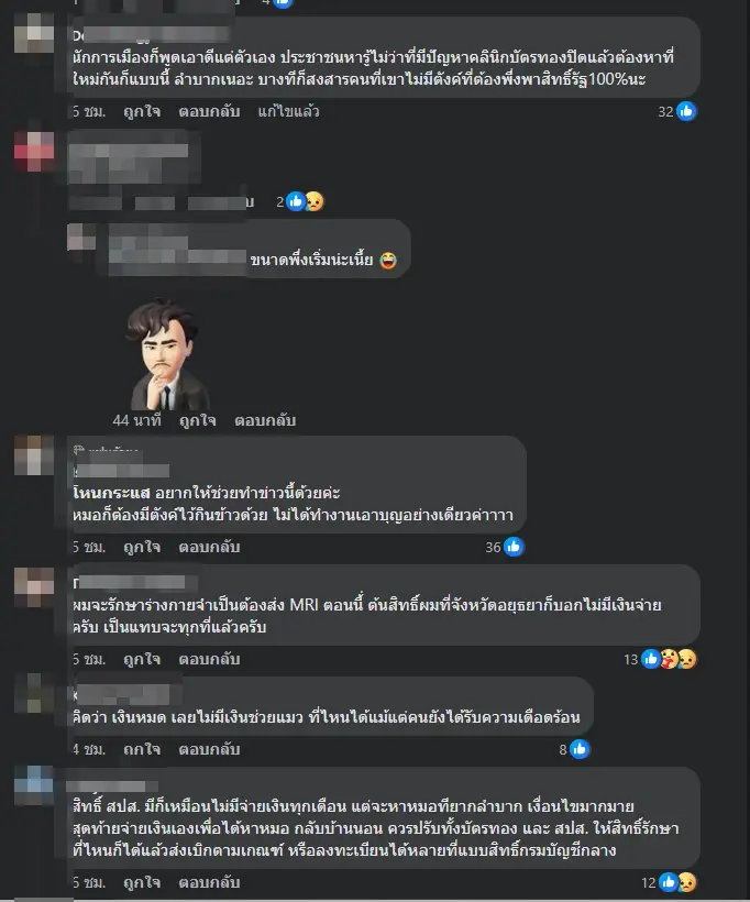 ตัวอย่างความคิดเห็นชาวเน็ต