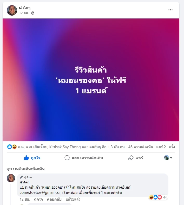 "บังโต" โพสต์ภาพรถมารับกลับบ้าน เปิดรับรีวิว "หมอนรองคอ" ฟรี โซเชียลคอมเมนต์สนั่น