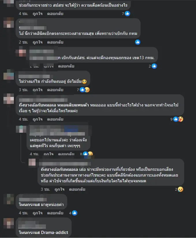 ตัวอย่างความคิดเห็นชาวเน็ต
