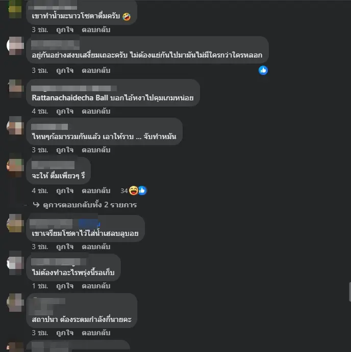 ตัวอย่างความคิดเห็นชาวเน็ต