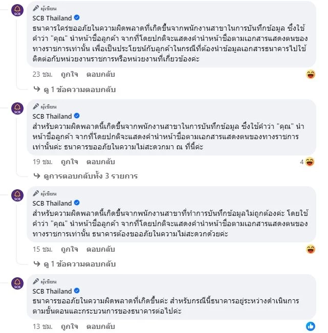 สรุปดราม่า "ปอย ตรีชฎา" ใช้คำนำหน้าชื่อ "คุณ" ด้าน ธนาคารขออภัย ในความผิดพลาด