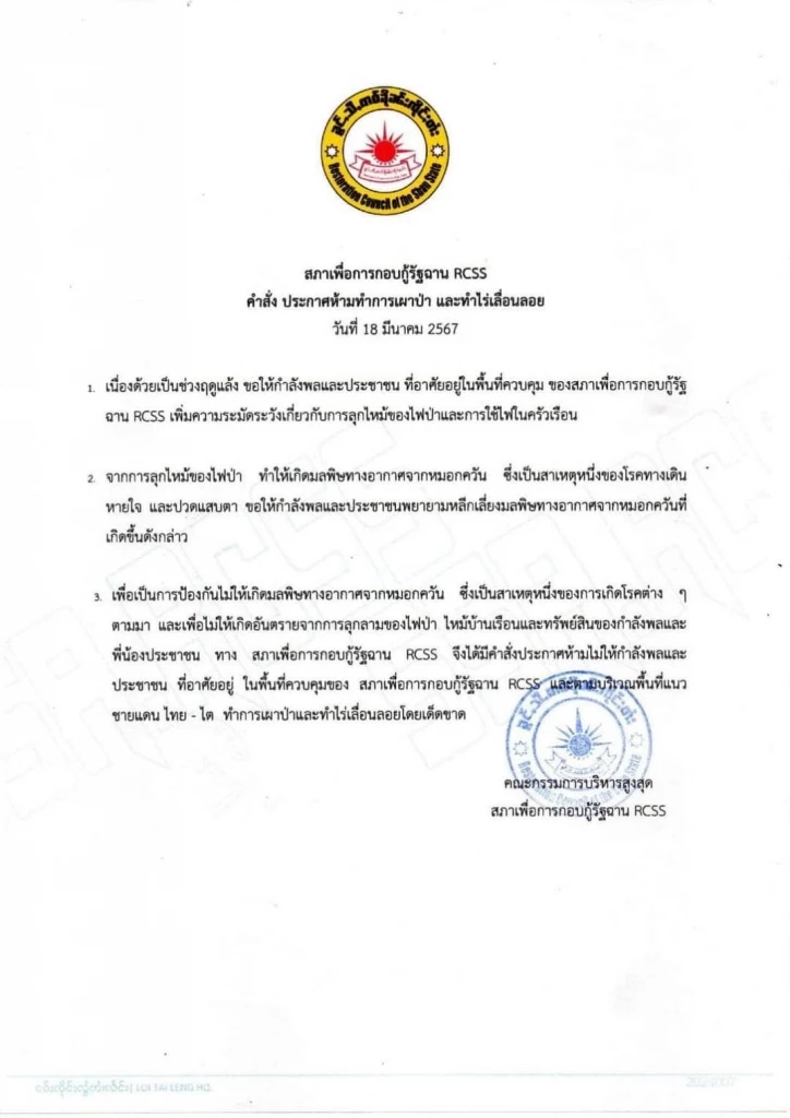 รัฐบาลทำอะไรบ้าง เมื่อมลพิษทางอากาศ ลอยมาจากประเทศเพื่อนบ้าน