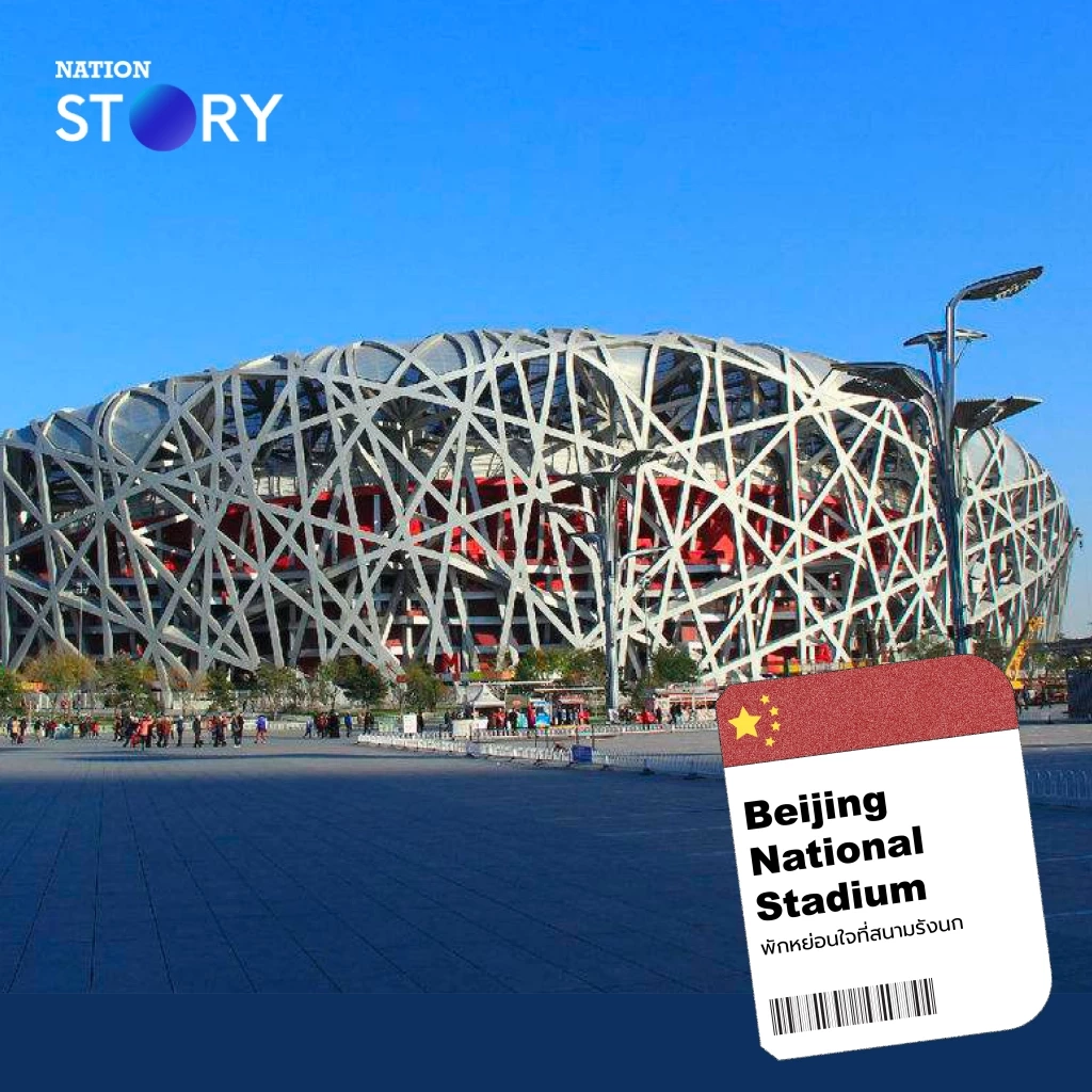Beijing National Stadium