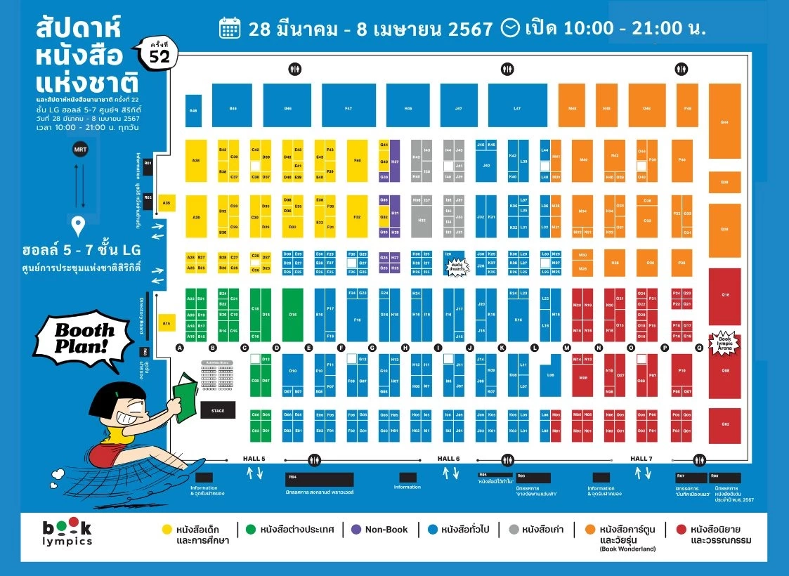 นับถอยหลัง งานสัปดาห์หนังสือแห่งชาติ ครั้งที่ 52 ปีนี้มีอะไรบ้าง