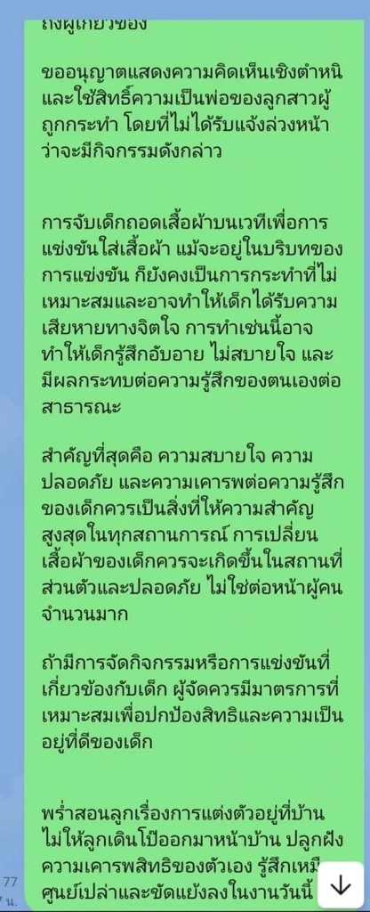 สรุปดราม่า ครูจับ 4 ขวบ แก้ผ้าแข่งกีฬาสี ด้าน อบต. ชี้แจง อ้างสื่อสารผิดพลาด