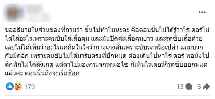 นักศึกษาสาว ผวา! เรียก จยย. ผ่านแอปดัง เจอคนขับไม่ใส่กางเกง