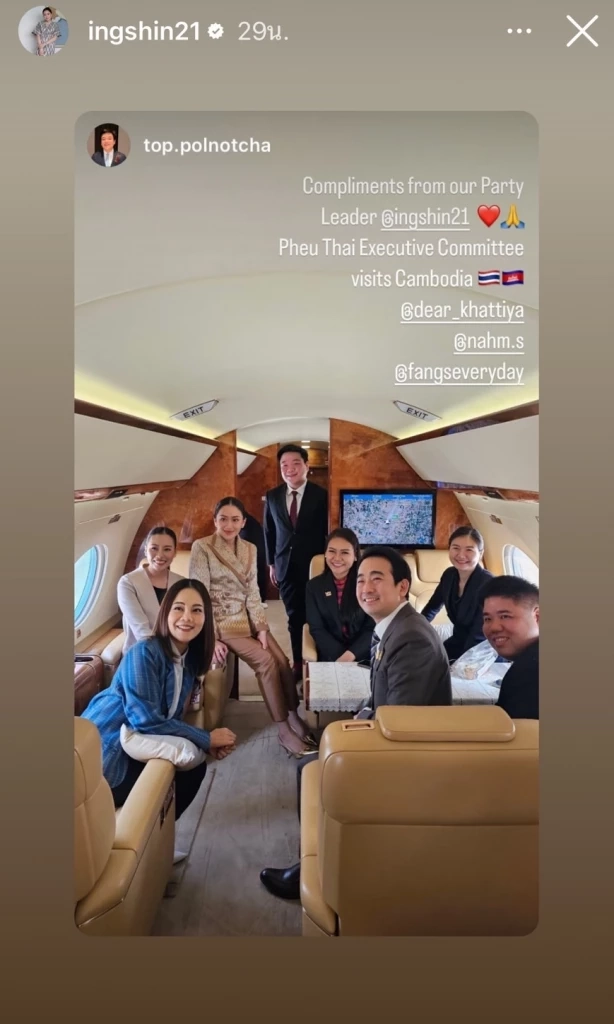"อุ๊งอิ๊งค์" พร้อมคณะเพื่อไทยถึงกัมพูชา ตามคำเชิญ "สมเด็จฮุนเซน"