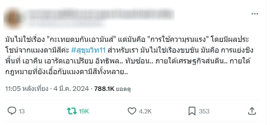 คิดเห็นอย่างไรหาก "Sex Worker" ในไทยถูกกฎหมาย ช่วยหยุดระบบส่วย ผลประโยชน์ทับซ้อน