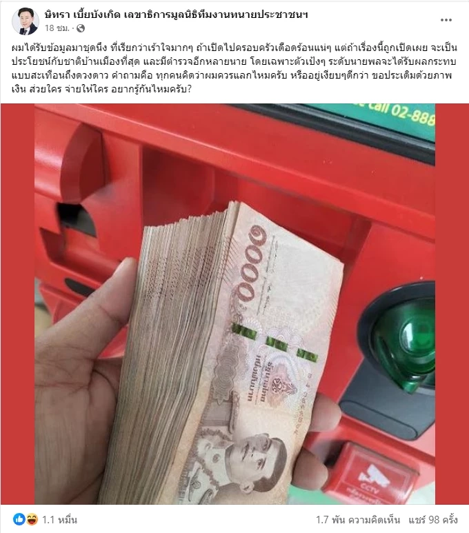 เกิดอะไร เพจทนายตั้ม "ษิทรา เบี้ยบังเกิด" ถูกปิดกั้น จับตาแฉส่วยกับบิ๊กตำรวจวันนี้