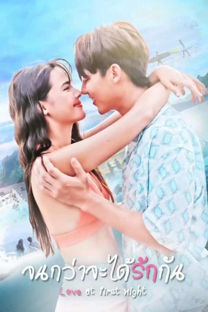 เลิฟซีนสุดฮือฮา หมาก-ญาญ่า ใน จนกว่าจะได้รักกัน