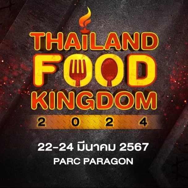 THAILAND FOOD KINGDOM 2024 เฟ้นหาเพียงหนึ่งเดียว ไปแข่งกินฮอทดอกระดับโลก