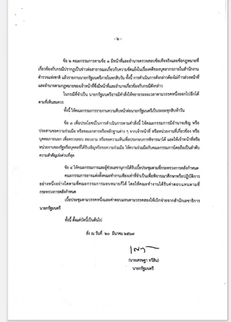 นายกฯ แจงสั่งเด้ง “บิ๊กต่อ-บิ๊กโจ๊ก” เข้าทำเนียบ ยืนยันไม่ใช่การลงโทษ