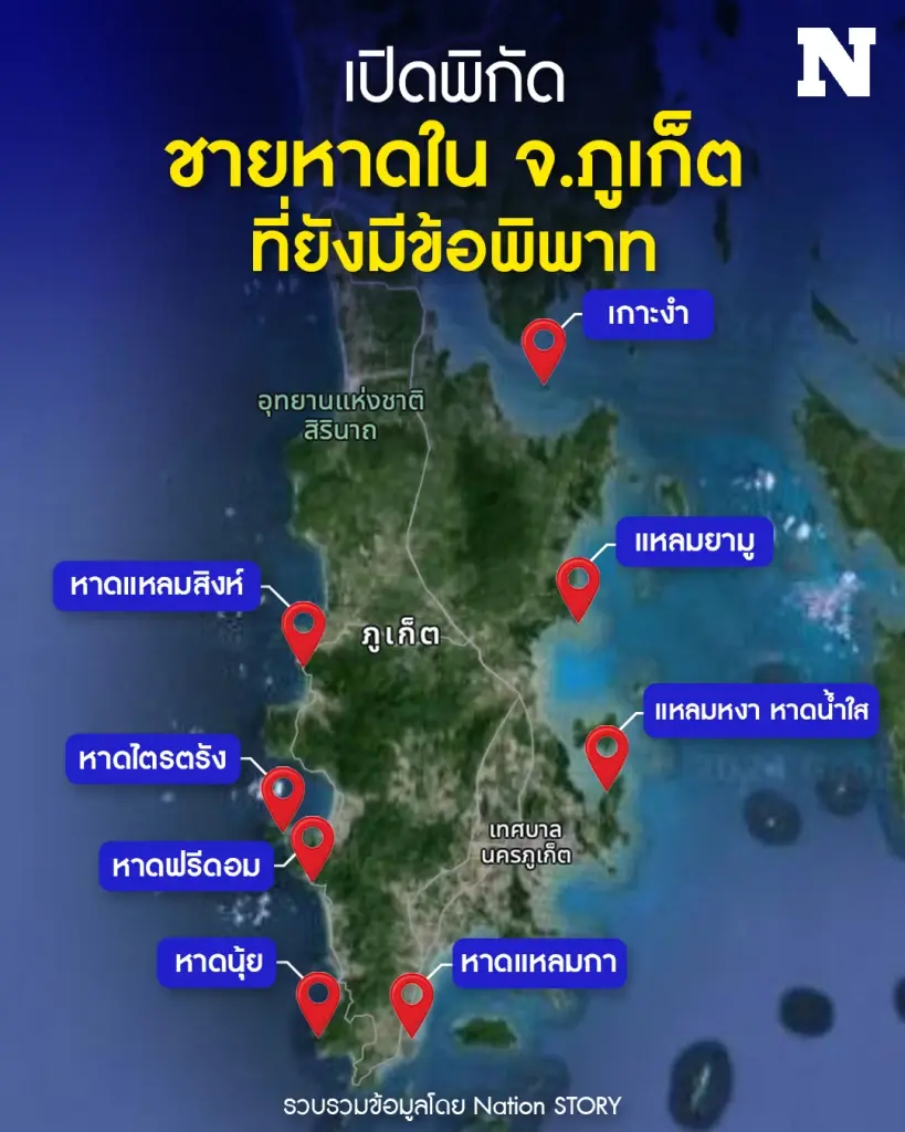 ชำแหละกลยุทธ์ยึดหาดสาธารณะเป็นหาดส่วนตัว พิกัดใหม่ต้องสงสัย "ผาพับผ้า"