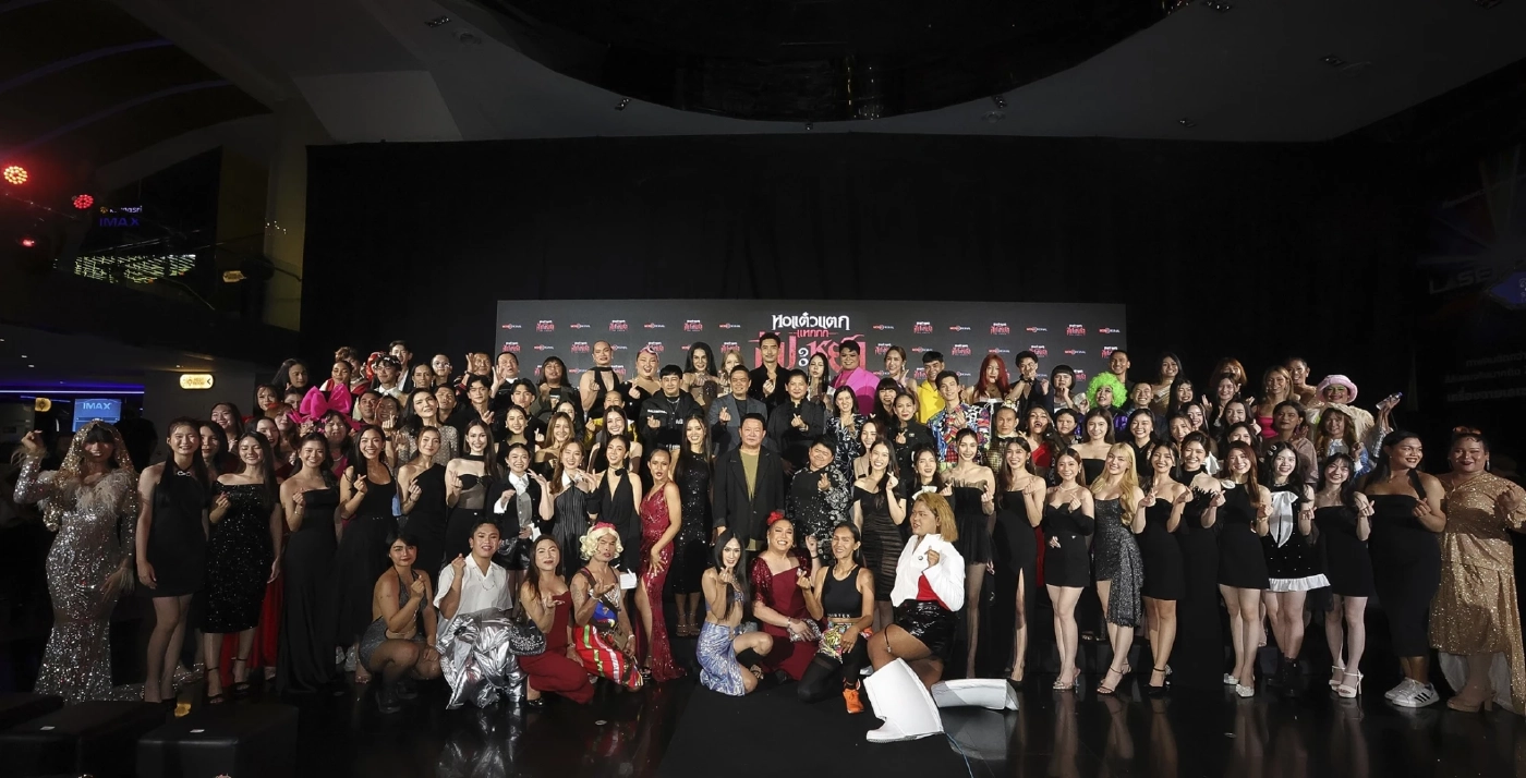 จัดรอบกาล่ารวมตัวมารดาของแทร่ "หอแต๋วแตกแหกสัปะหยด" เข้าโรงฉายแล้ววันนี้