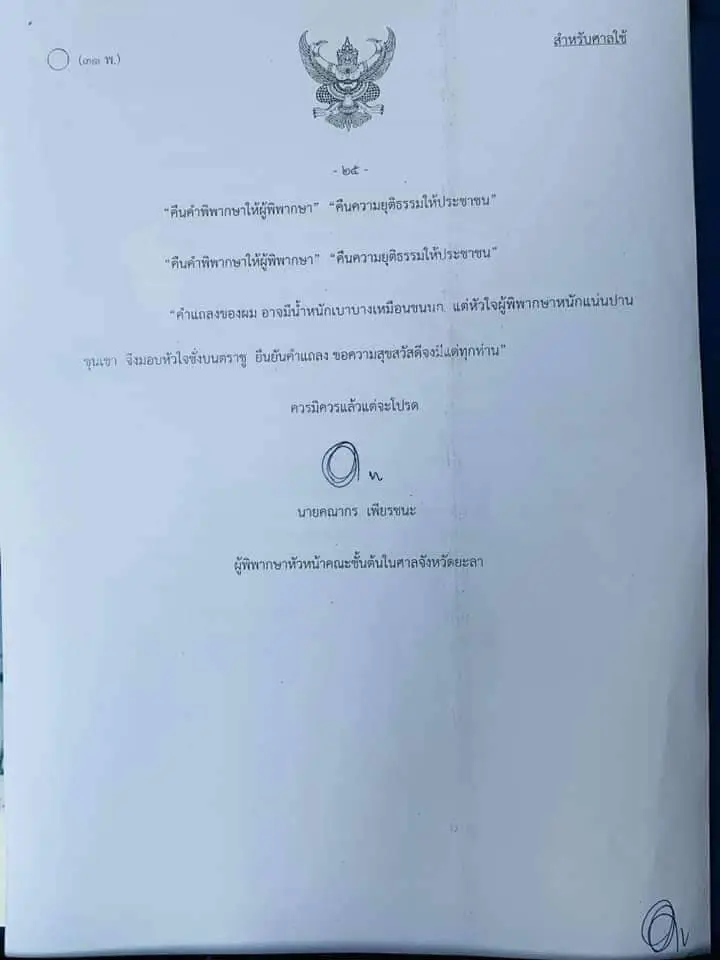 ครบรอบ 4 ปี การจากไปของ "คณากร เพียรชนะ" ย้อนอ่านคำแถลงขอคืนความยุติธรรม