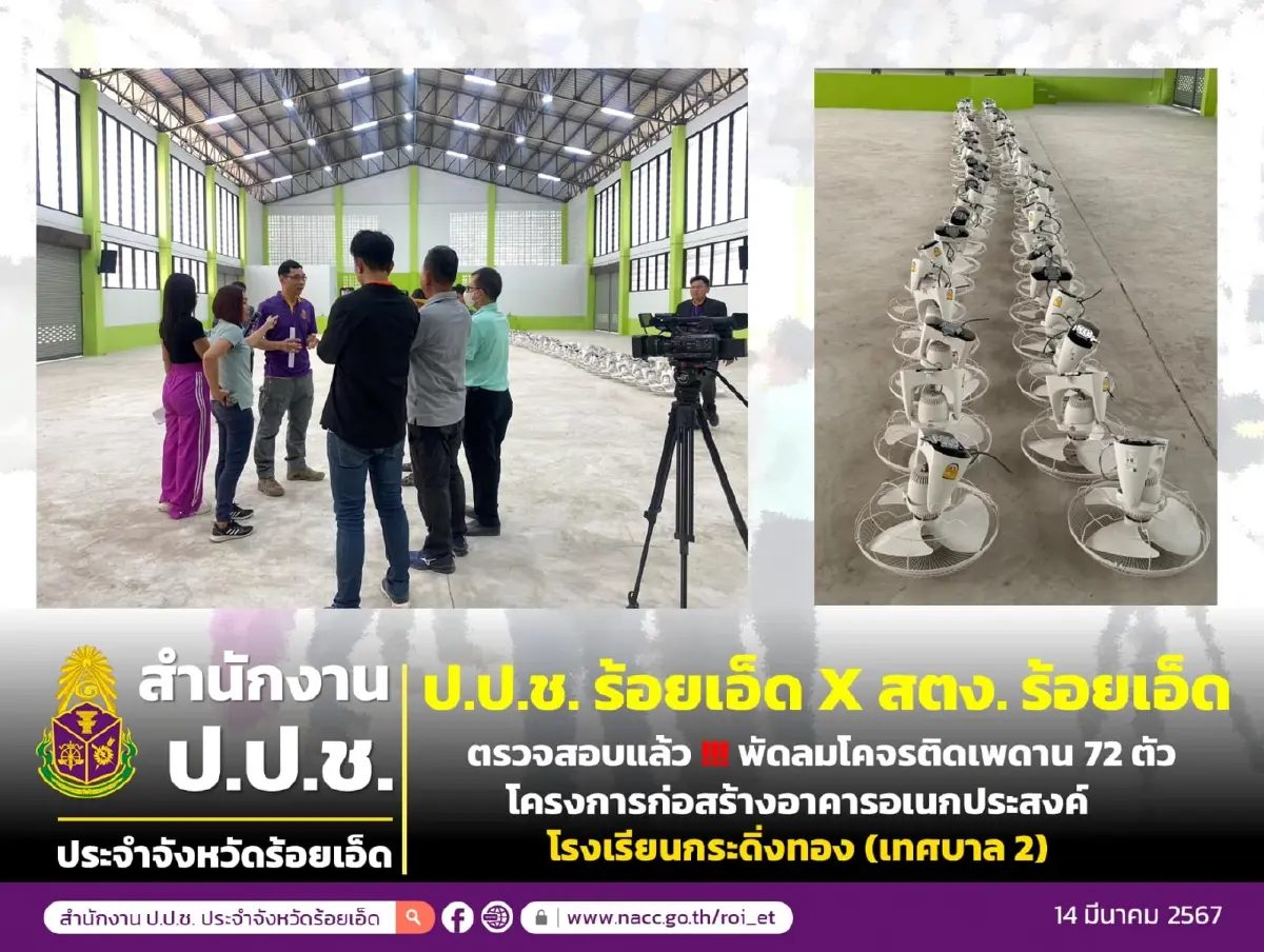 เพจดังเปิดอีกแห่ง ติดพัดลม 72 ตัว เมื่อปี 63 เจ้าของโครงการ-ผู้รับเหมาเจ้าเดียวกัน