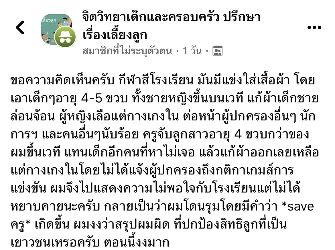 สรุปดราม่า ครูจับ 4 ขวบ แก้ผ้าแข่งกีฬาสี ด้าน อบต. ชี้แจง อ้างสื่อสารผิดพลาด