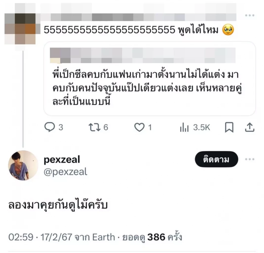 "เป๊กซ์ วง Zeal" จ่อฟ้องคนหมิ่น แจงดราม่าร้อน โดนวิจารณ์ปมเลิกแฟนเก่า