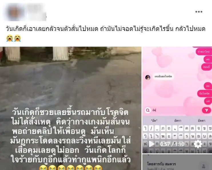 นักศึกษาสาว ผวา! เรียก จยย. ผ่านแอปดัง เจอคนขับไม่ใส่กางเกง