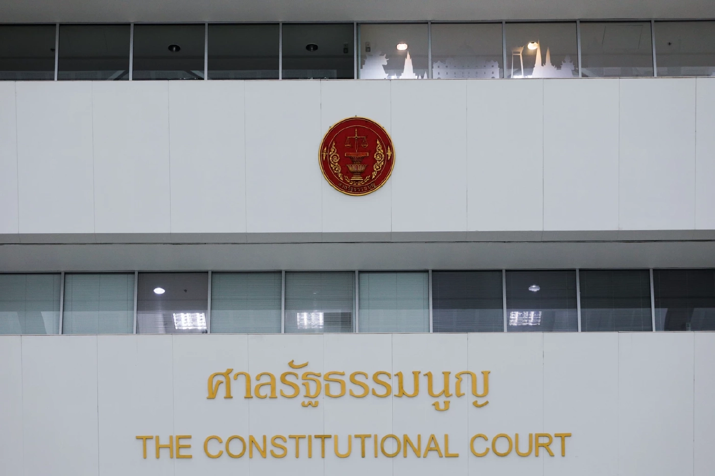 ศาลรัฐธรรมนูญ