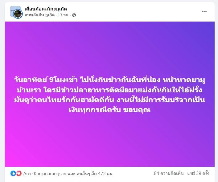 "ฝรั่งเตะหมอ" ไม่จบง่ายๆ คนภูเก็ตไม่ขอทน จ่อชุมนุมขับไล่ "เดวิด" พ้นภูเก็ต