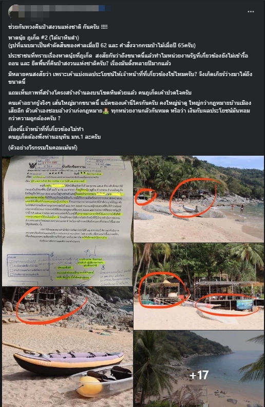 ปัญหาที่ดิน "หาดนุ้ย" ยืดเยื้อ มีคนของรัฐรับผลประโยชน์ ขอป่าไม้รังวัดใหม่