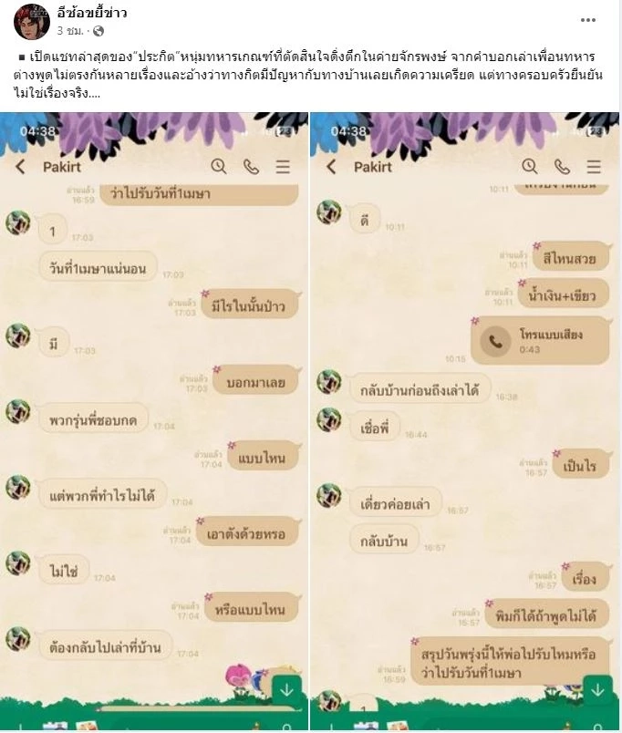 "ทหารเกณฑ์" ค่ายแห่งหนึ่ง จ.ปราจีนบุรี โดนรุ่นพี่กดขี่ข่มเหง ดิ่งตึกอาการสาหัส