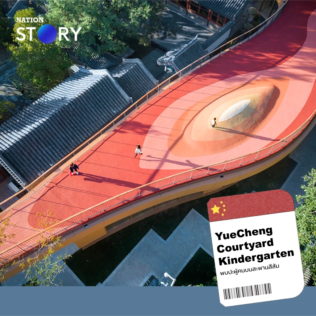 YueCheng Courtyard Kindergarten