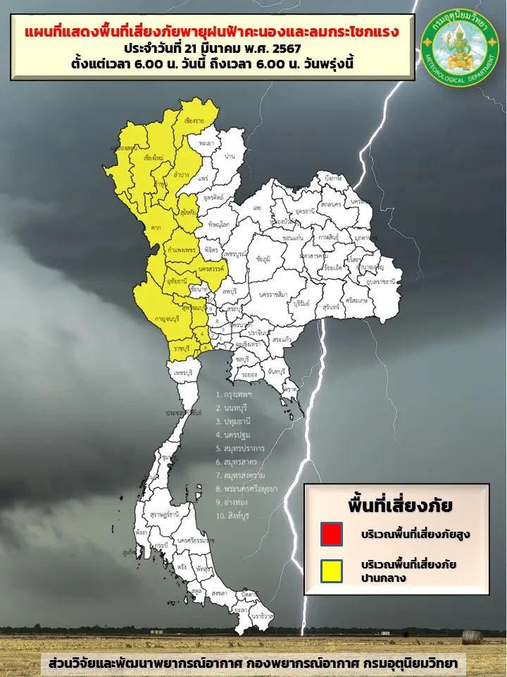 พื้นที่เสี่ยง "ฝนตกหนักถึงหนักมาก"